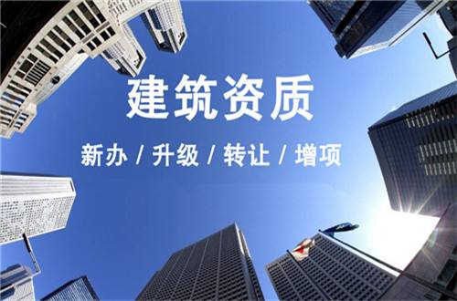 2022年企業(yè)該如何對待閑置的建筑資質(zhì)？